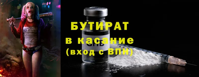 БУТИРАТ Butirat  Кимры 